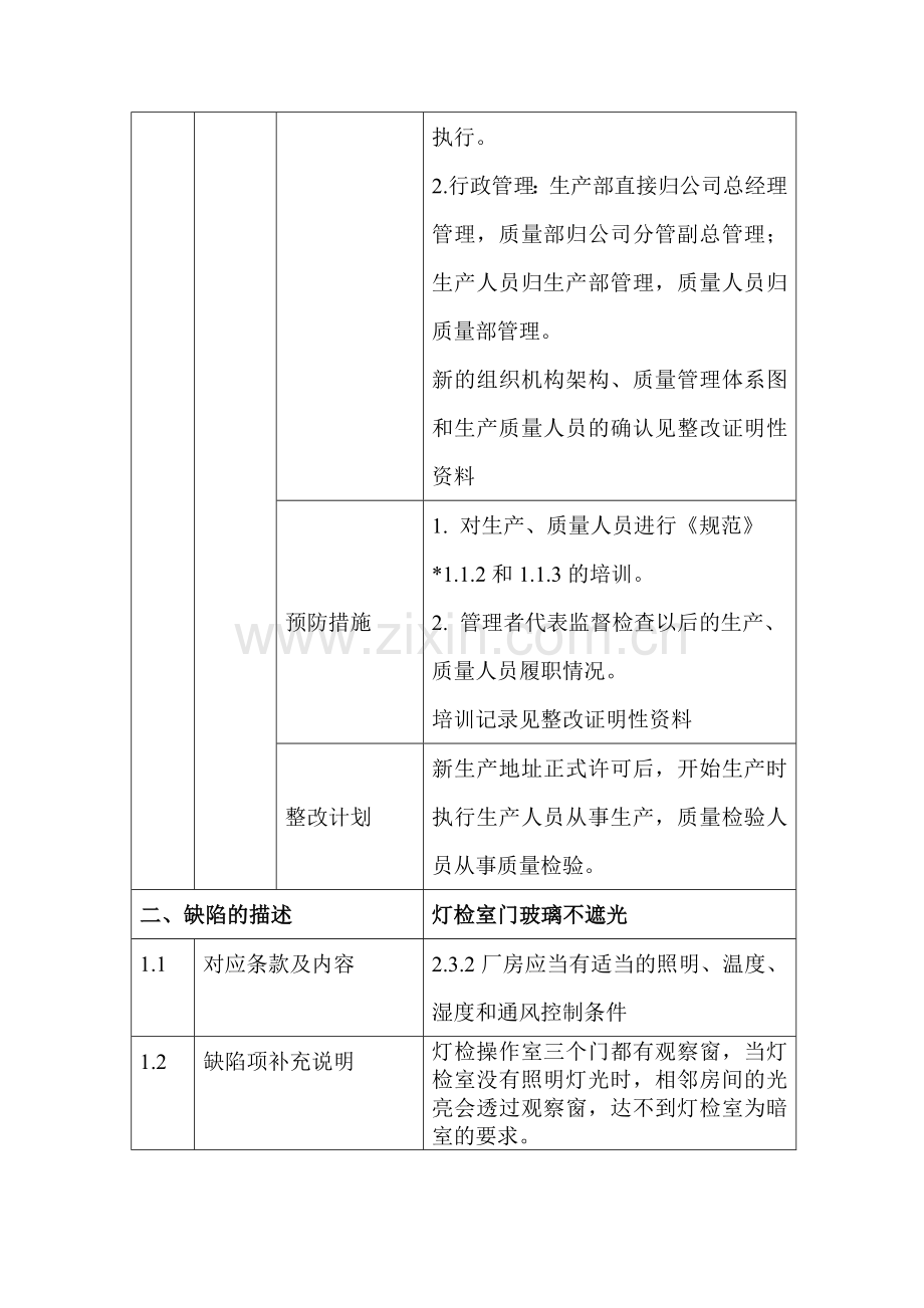 2缺陷项整改报告.doc_第3页