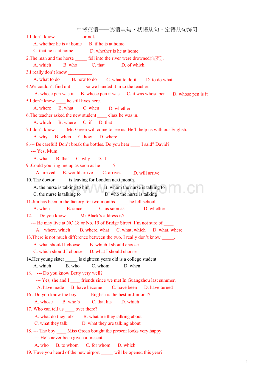 中考英语：三大从句练习题(状语、宾语、定语)-共4页.docx_第1页