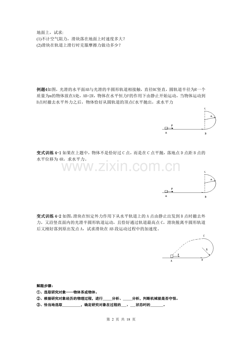 动能定理、机械能守恒和圆周运动的结合.doc_第2页