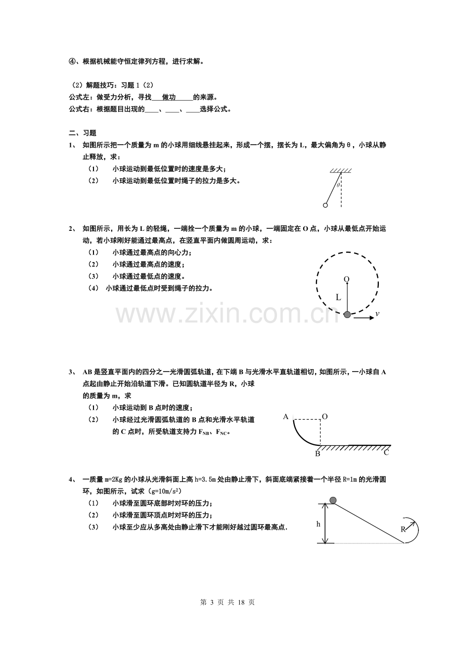 动能定理、机械能守恒和圆周运动的结合.doc_第3页