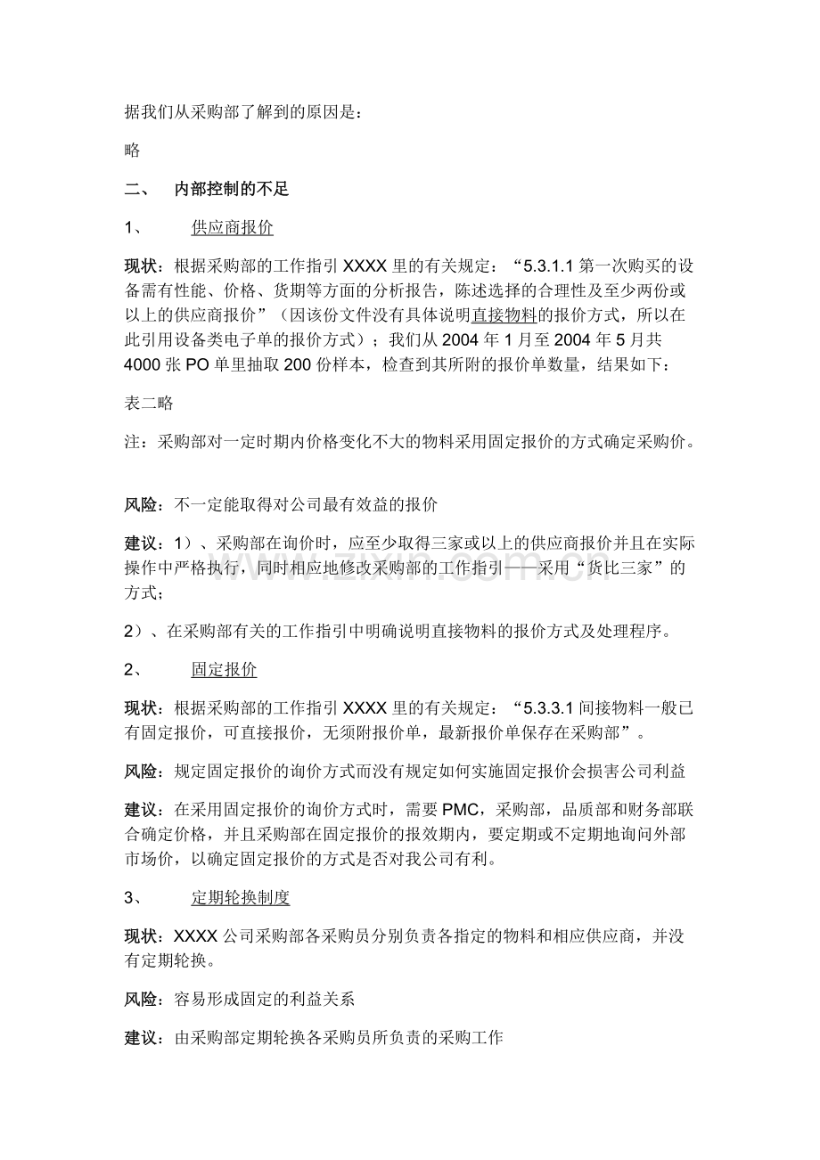 内部审计报告的范文.pdf_第3页