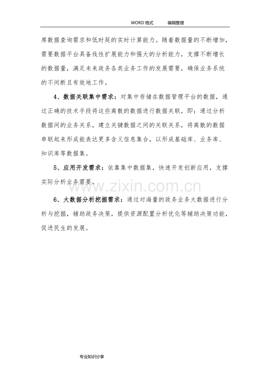 大数据可视化分析平台介绍.pdf_第2页