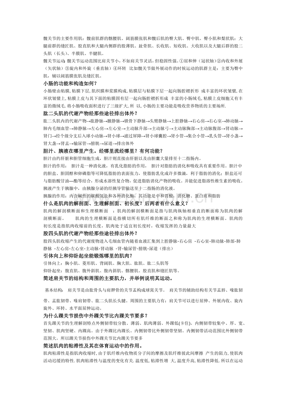 运动解剖学复习资料.doc_第2页