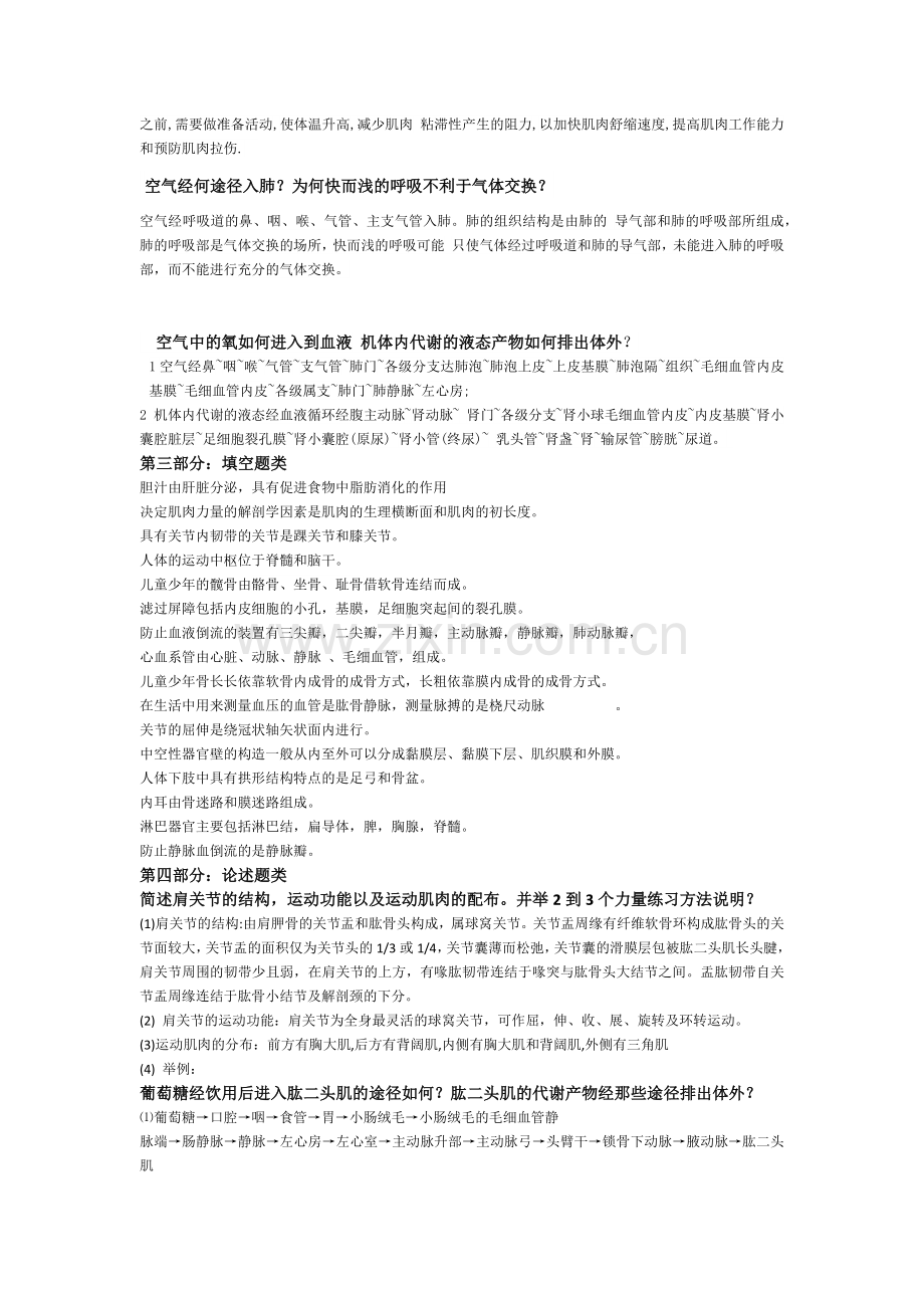 运动解剖学复习资料.doc_第3页