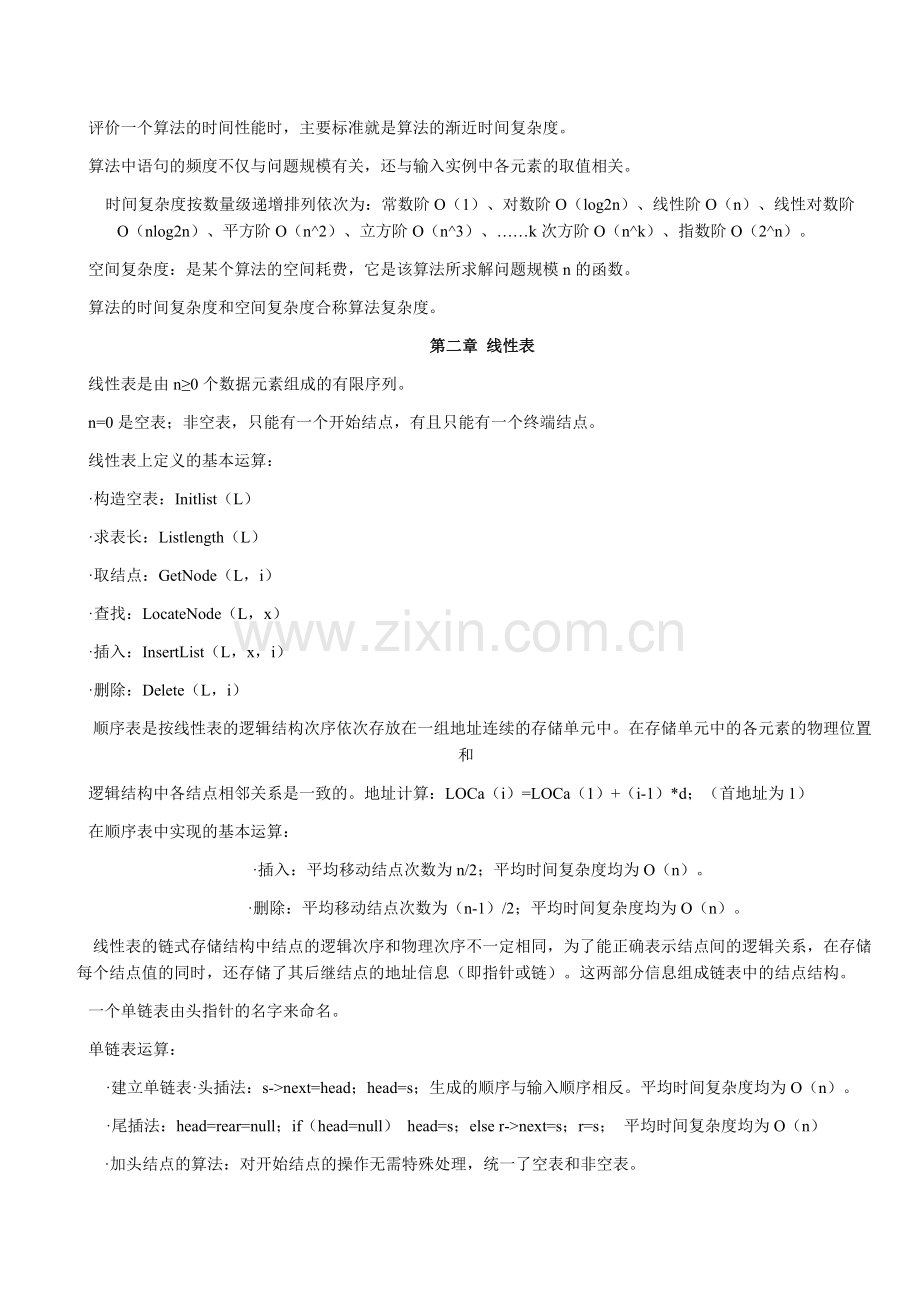 数据结构知识点总结.pdf_第2页