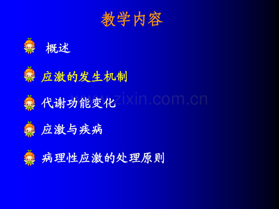 病理生理应激.pdf_第3页