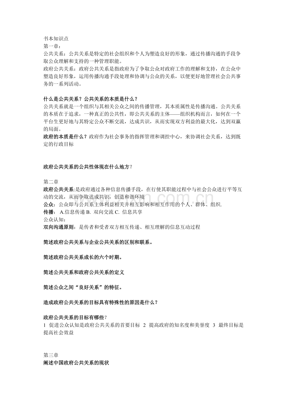 政府公共关系知识点.pdf_第1页