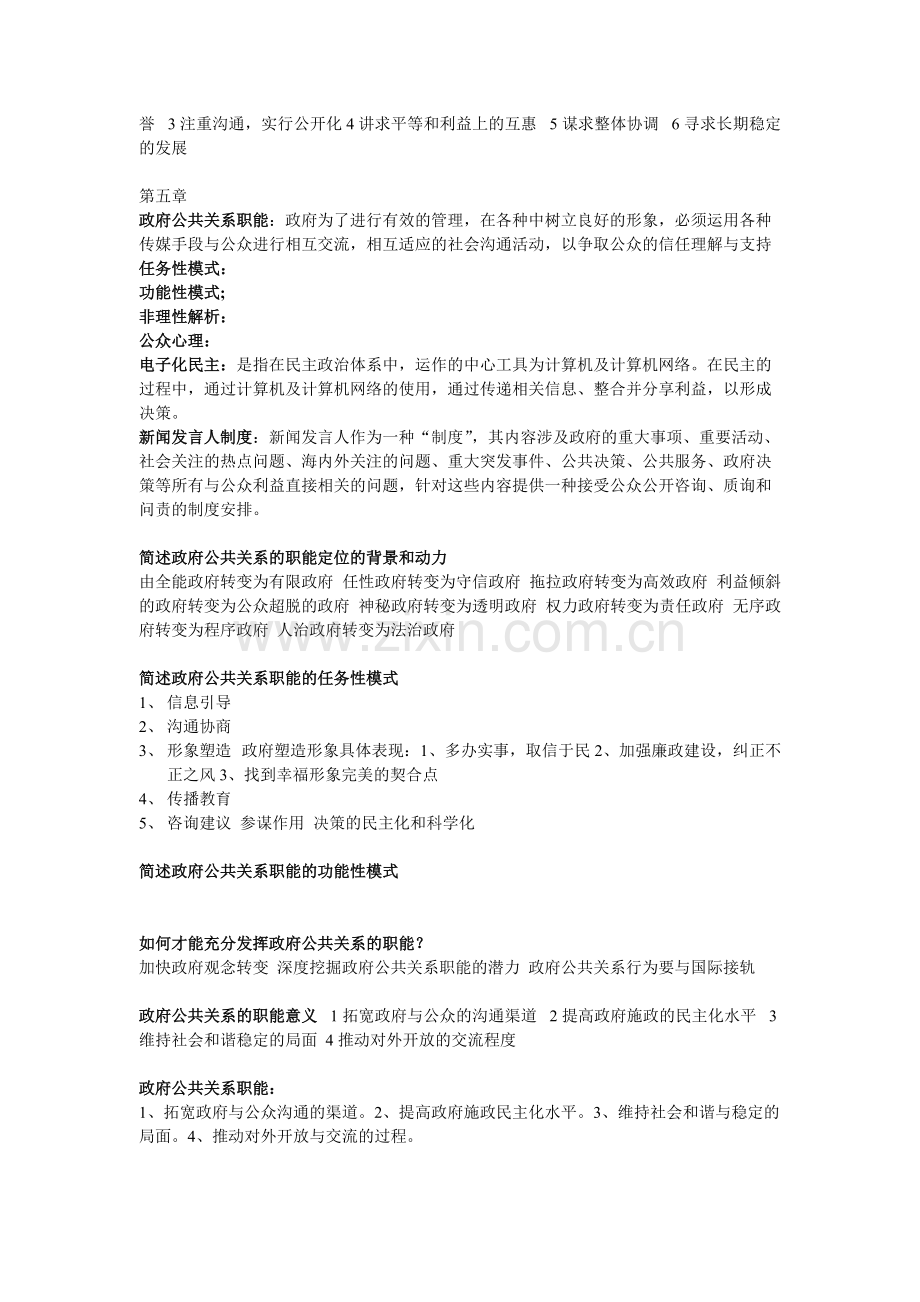 政府公共关系知识点.pdf_第3页