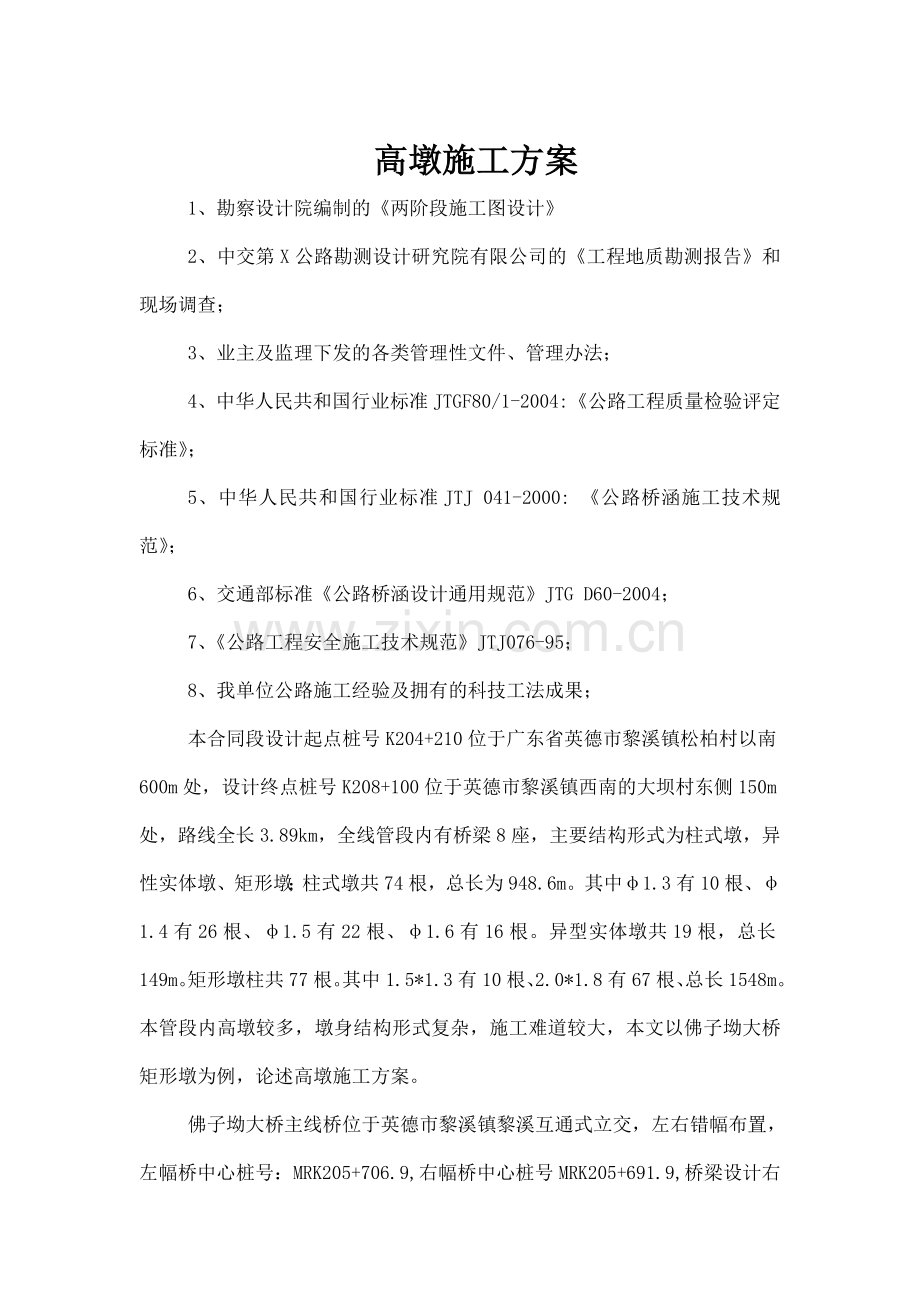 高墩施工方案.docx_第2页