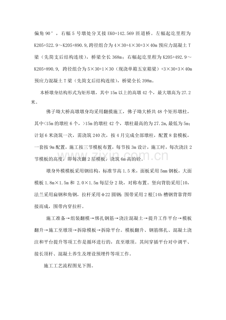 高墩施工方案.docx_第3页