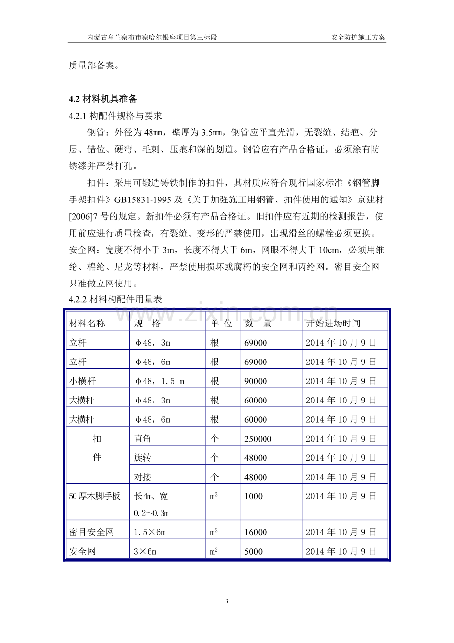 安全防护施工方案.pdf_第3页