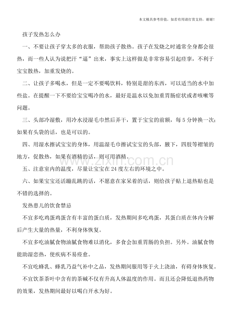 你会正确判断孩子是否发热吗-家长看过来.doc_第2页