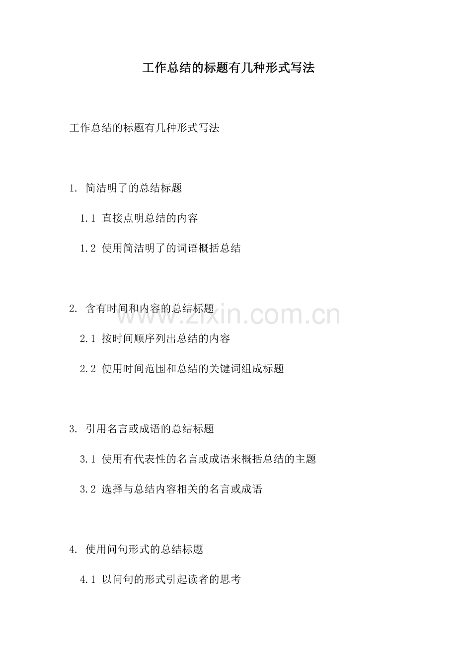 工作总结的标题有几种形式写法.docx_第1页