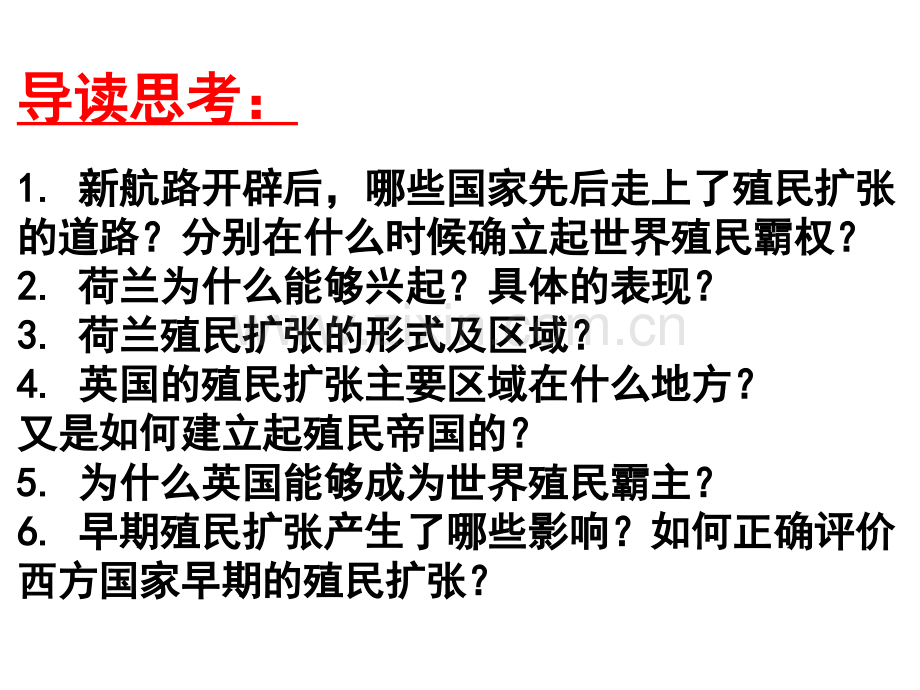 历史②必修26殖民扩张与世界市场的拓展.pptx_第3页