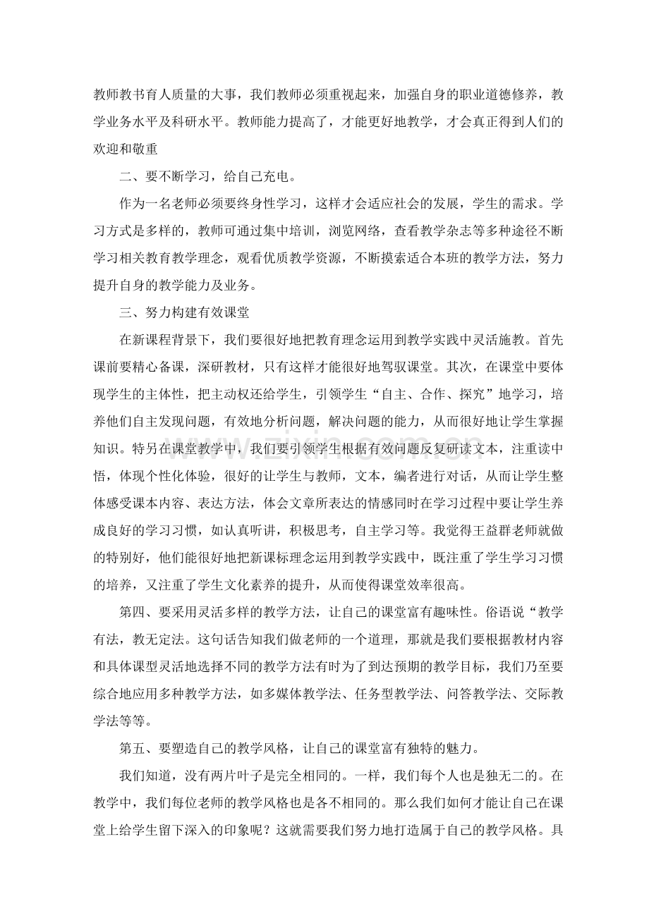 名师大篷车心得体会.pdf_第2页