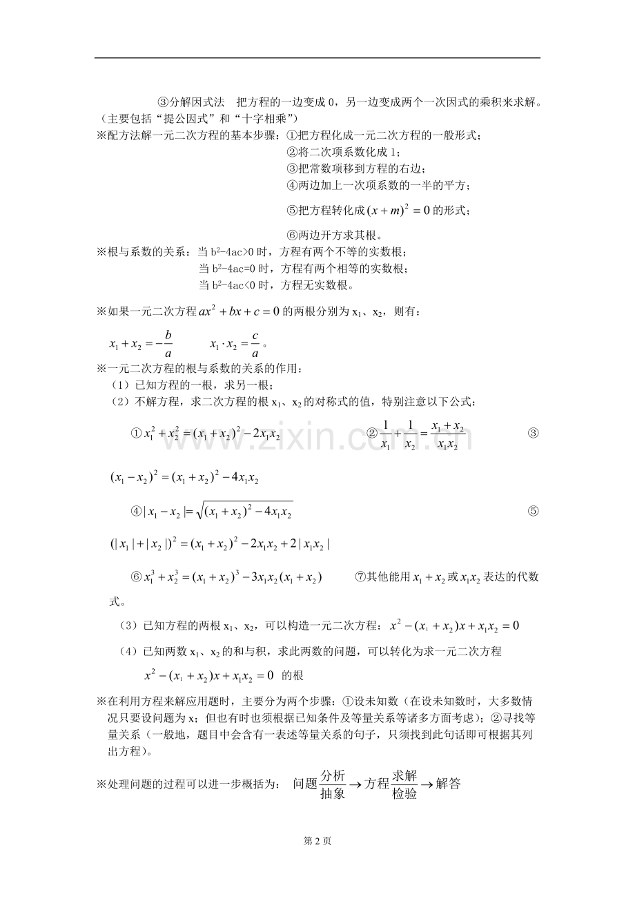 九年级上数学知识点总结.pdf_第2页