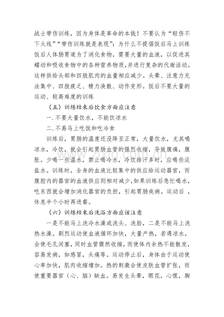 军事训练损伤的防治.doc_第2页