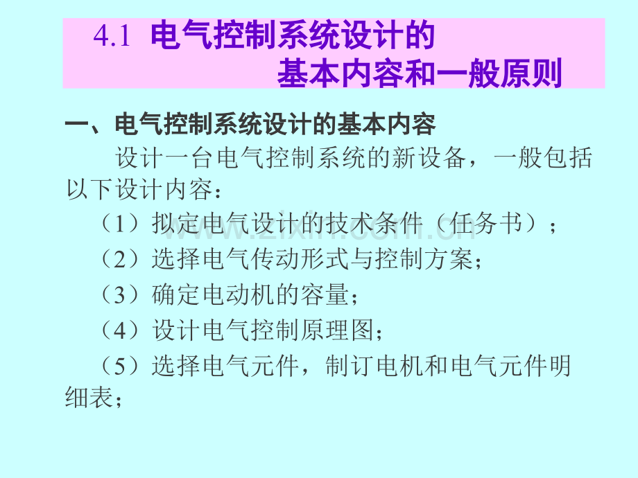 第四章-电气控制系统的设计1.pptx_第2页