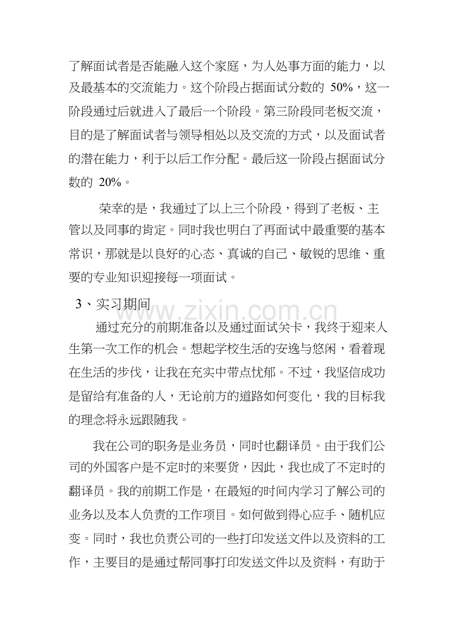 英语专业实习报告.docx_第3页