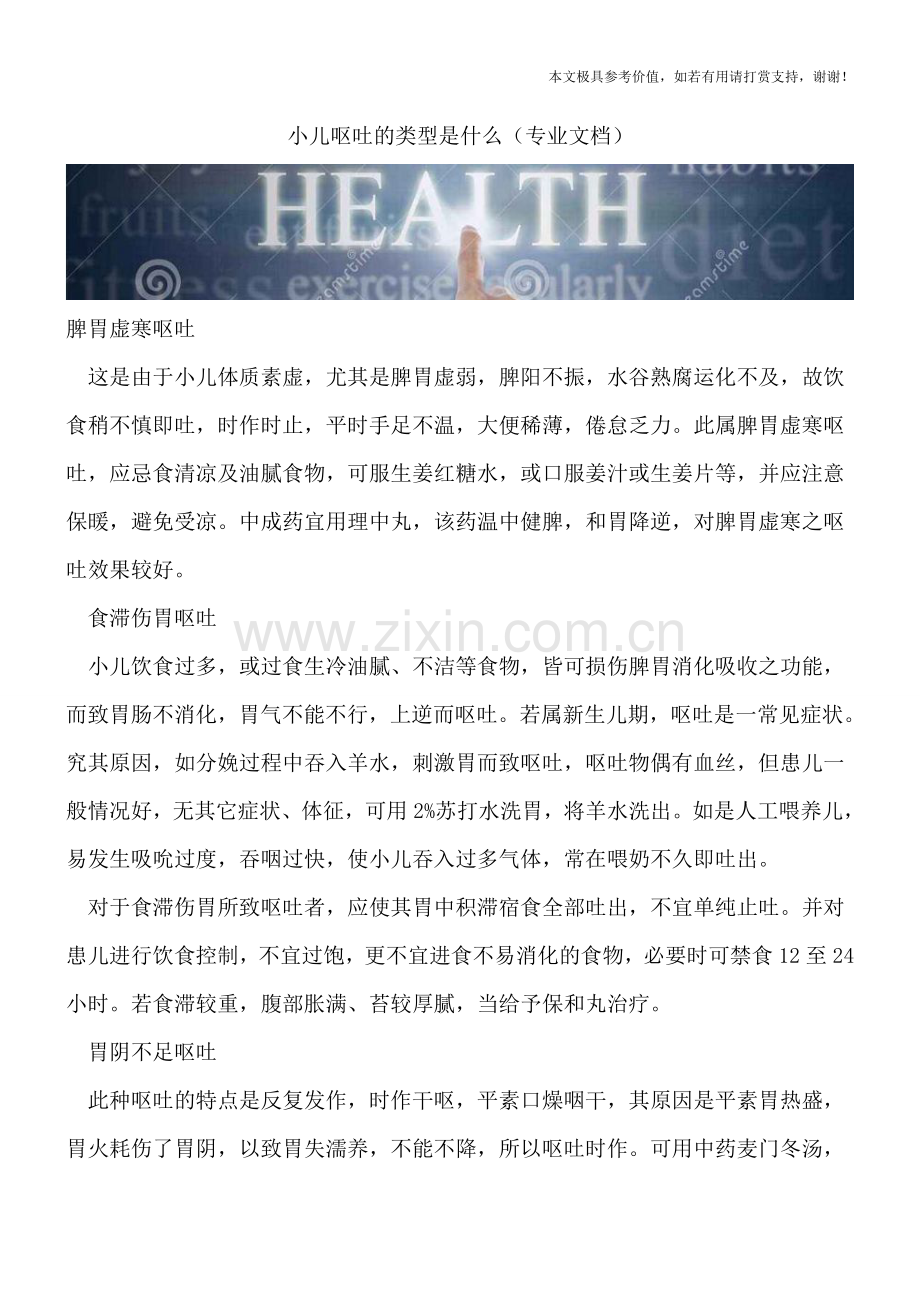 小儿呕吐的类型是什么.doc_第1页