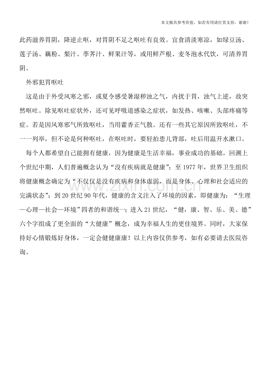 小儿呕吐的类型是什么.doc_第2页