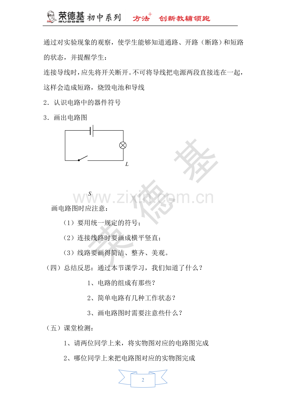 【教案】13.2-电路的组成和连接方式.doc_第2页