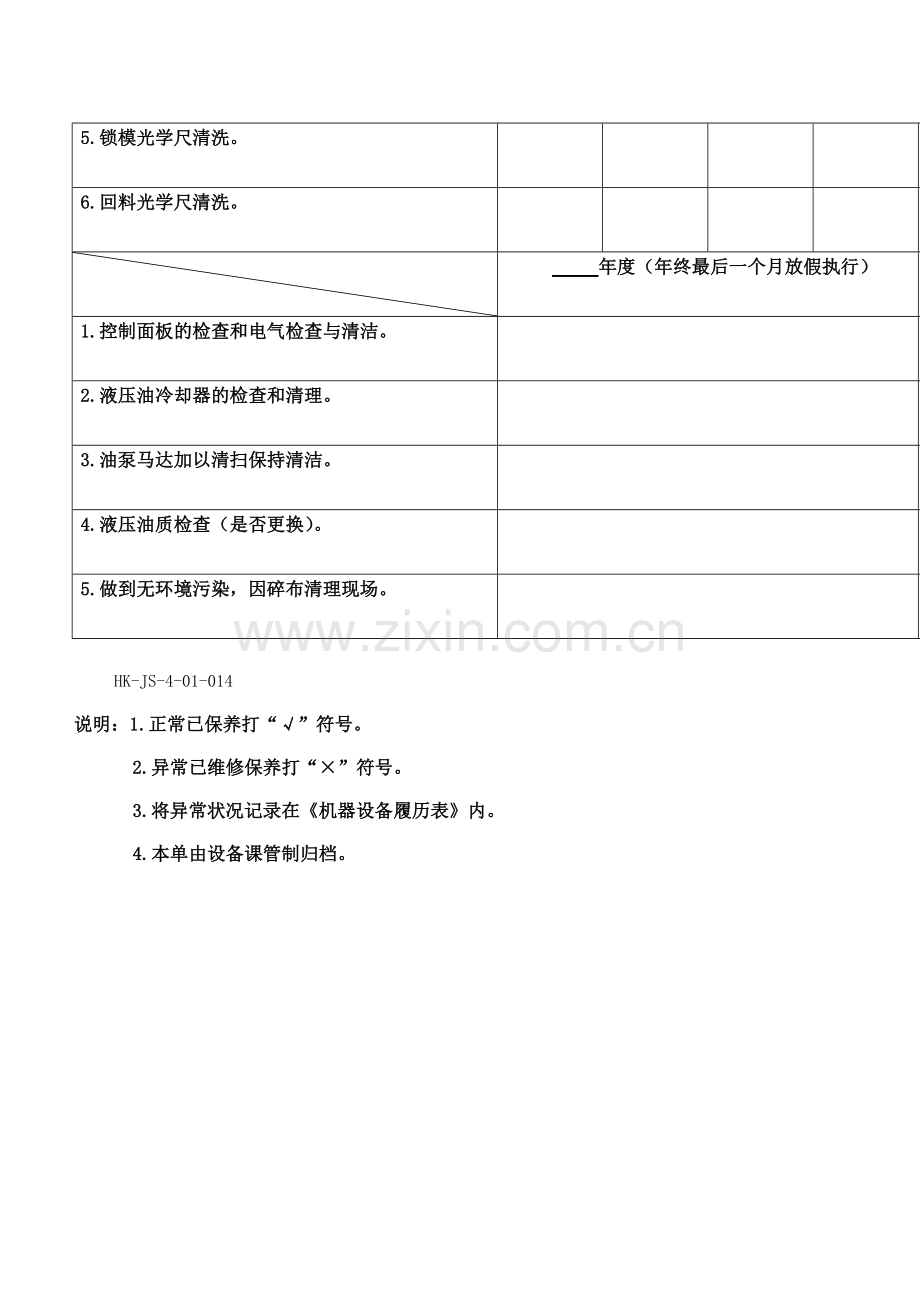 吹塑机定期维修保养检查表.doc_第2页