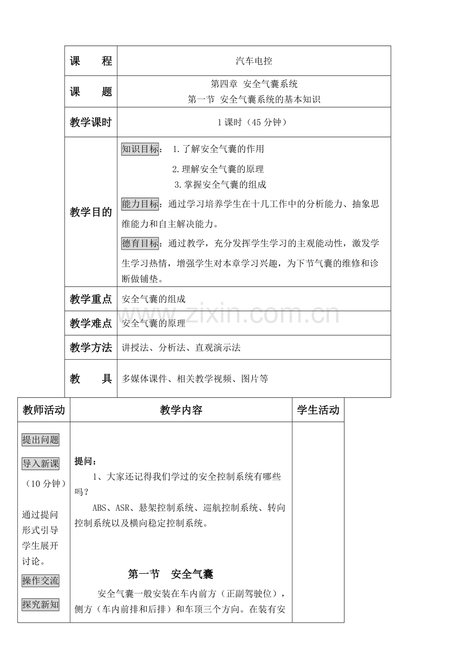 安全气囊教案.pdf_第1页