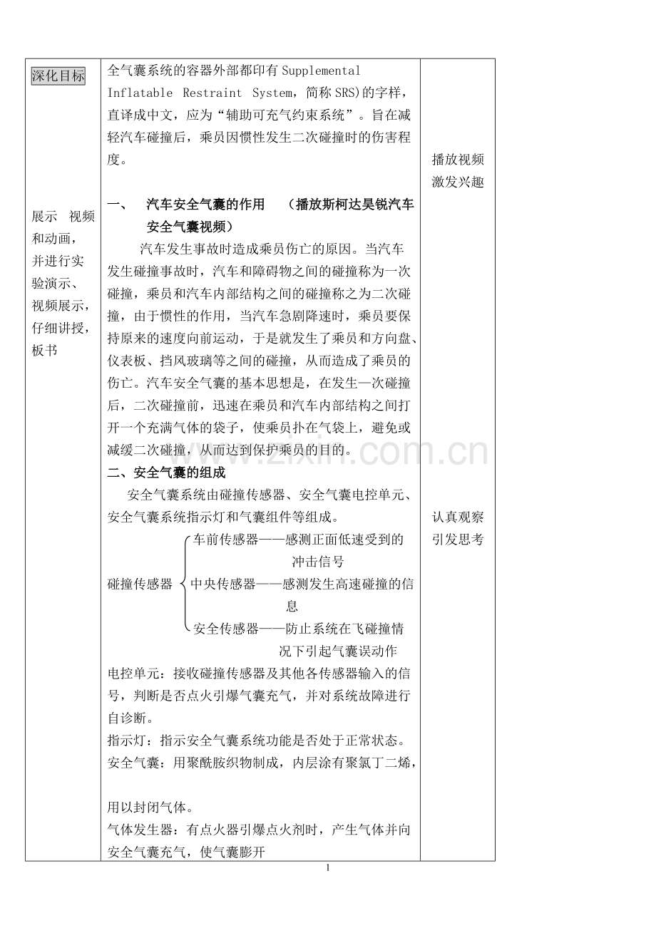 安全气囊教案.pdf_第2页