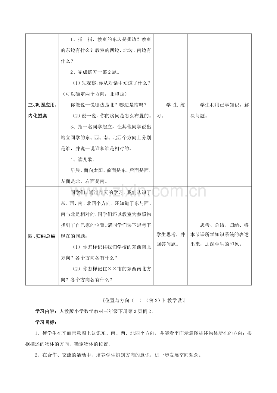 新人教版三年级数学下册全册教案及反思.doc_第3页