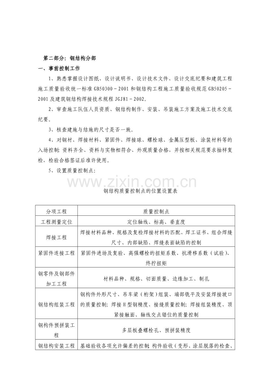 [宝典]青岛海西湾联合船体工程监理实施细则(钢结构).docx_第1页