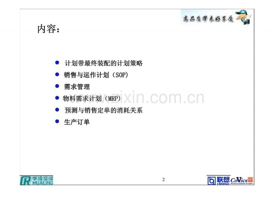 单元二面向库存生产的计划和执行-计划带最终装配.pptx_第2页