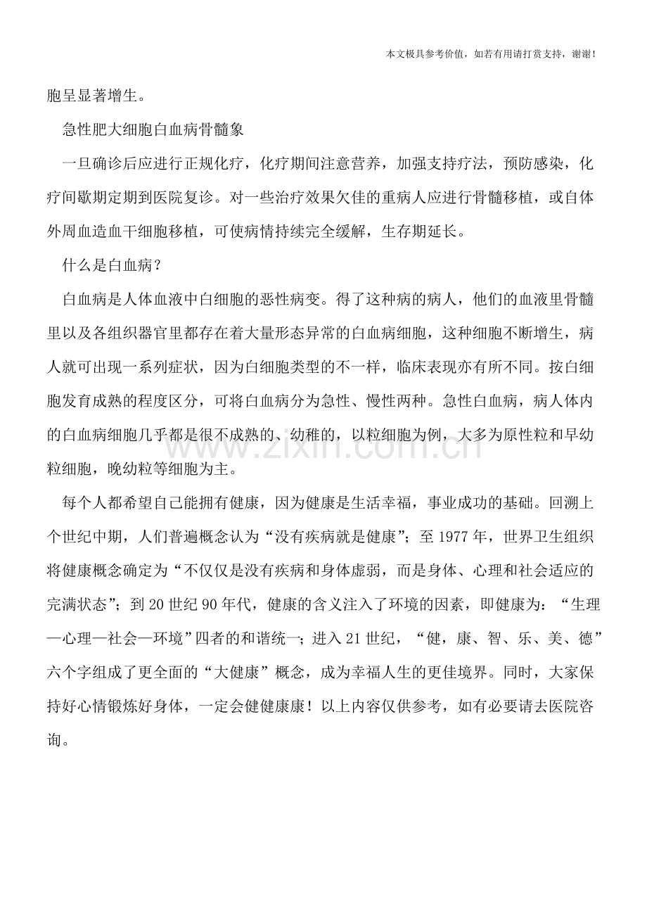 专家：小儿发热要当心白血病.doc_第2页