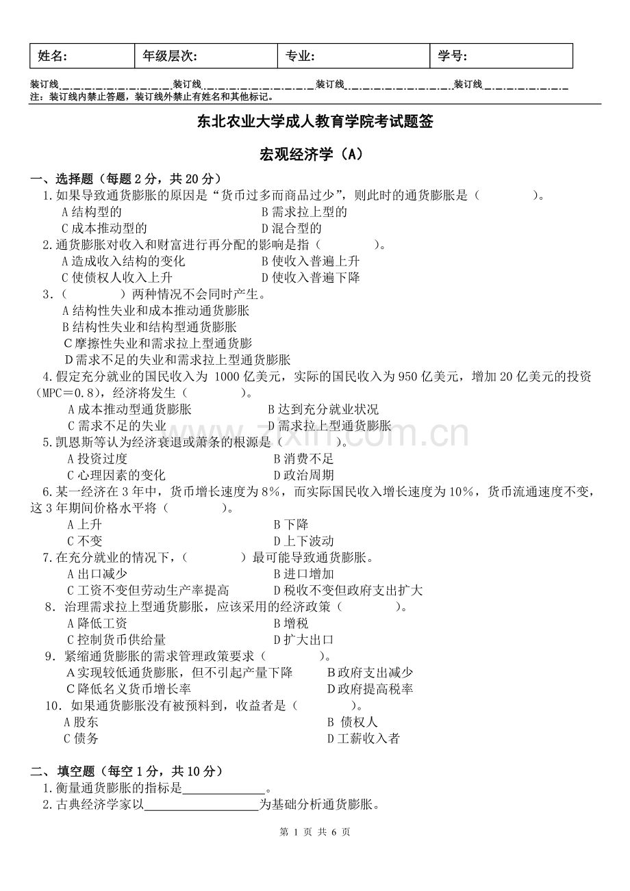 宏观经济学试卷A-及答案.pdf_第1页