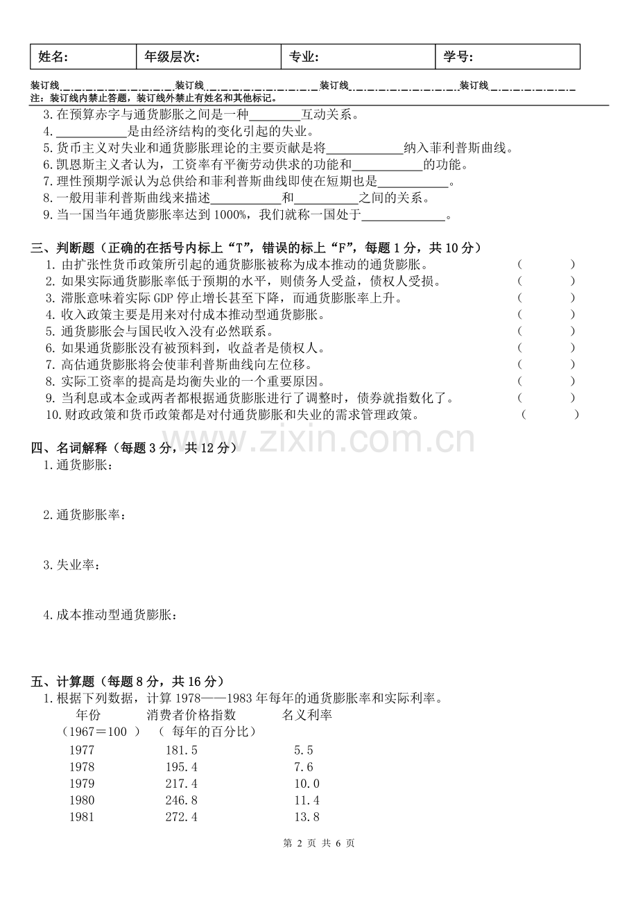 宏观经济学试卷A-及答案.pdf_第2页