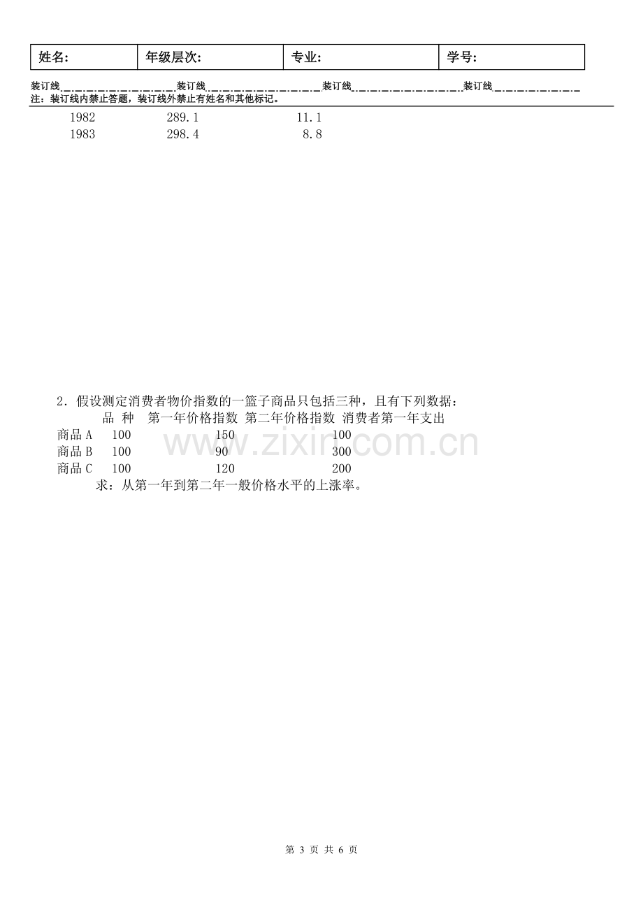 宏观经济学试卷A-及答案.pdf_第3页