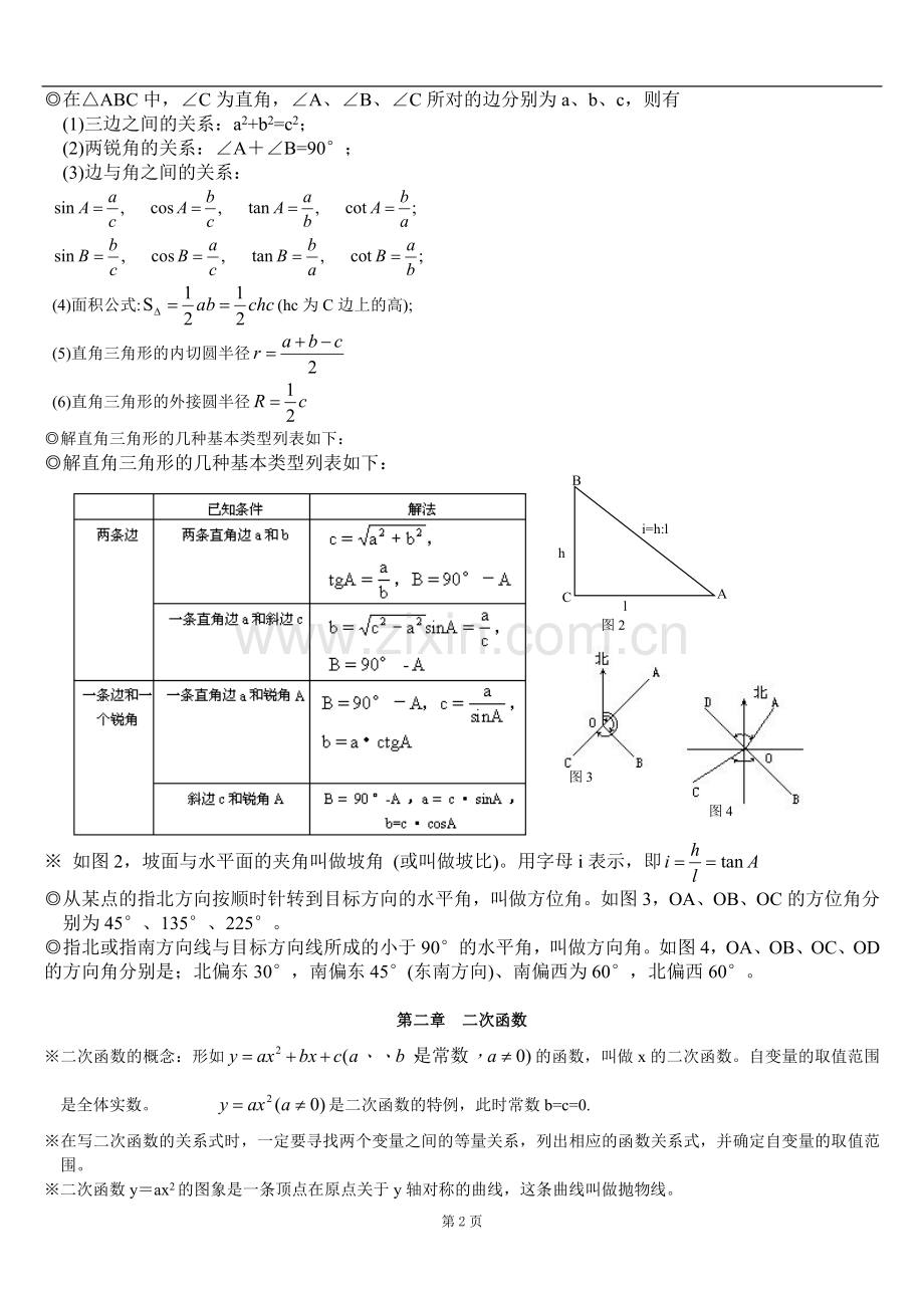 北师大九年级数学下册知识点汇总.doc_第2页