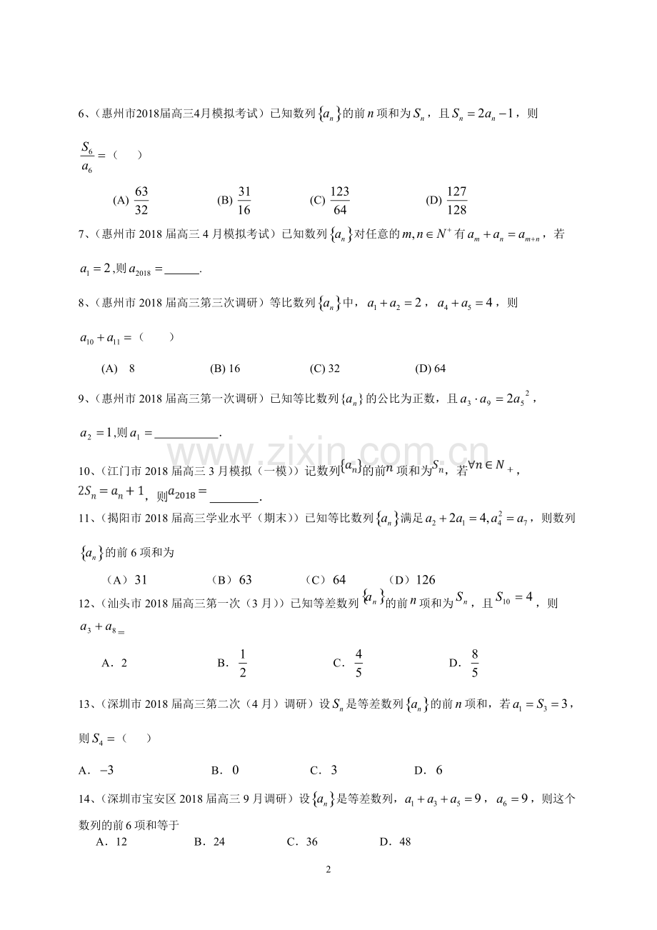 广东省2019届高三一轮复习典型题专项训练：数列(文数).pdf_第2页