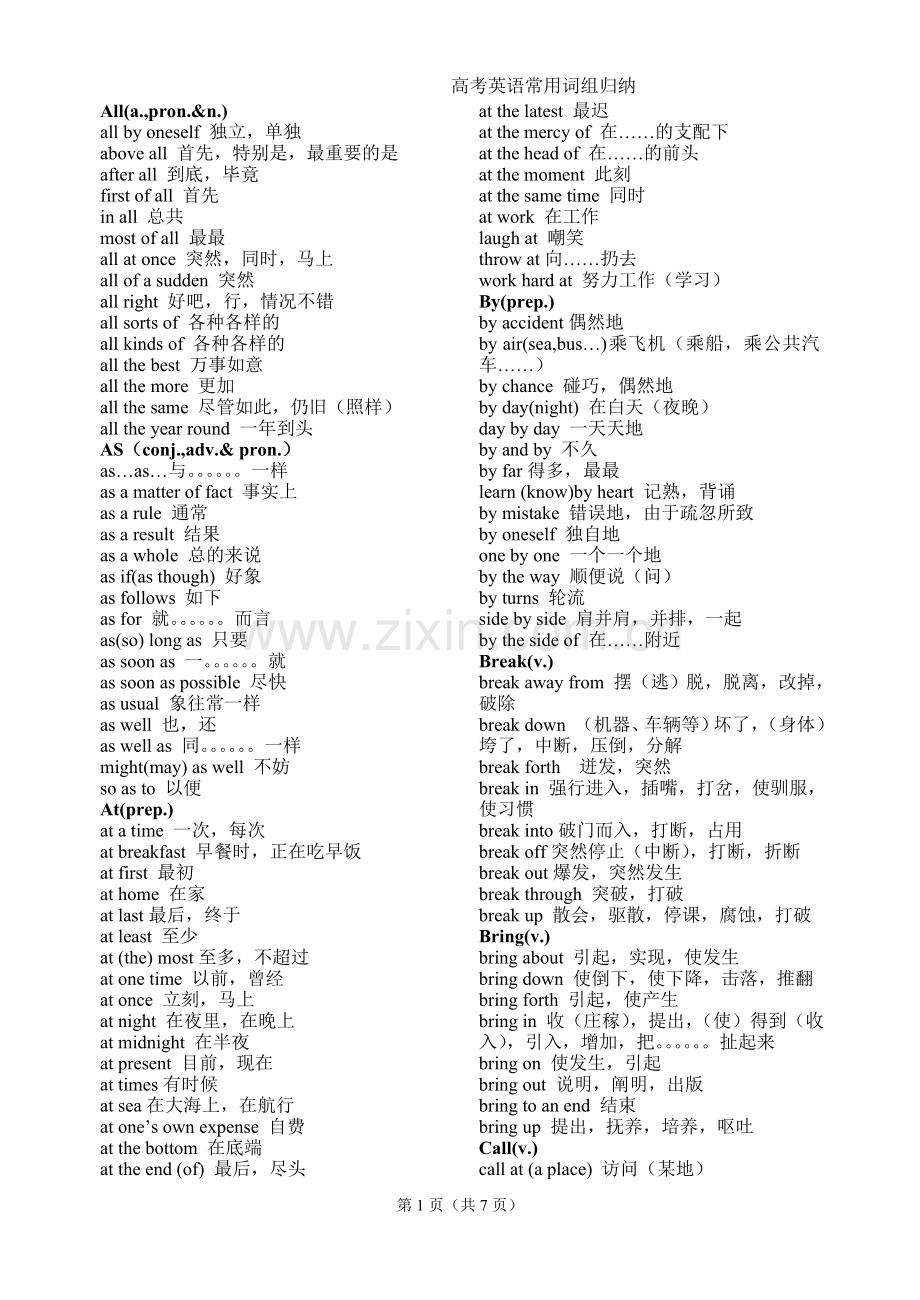 高考英语常用词组(2).doc_第1页