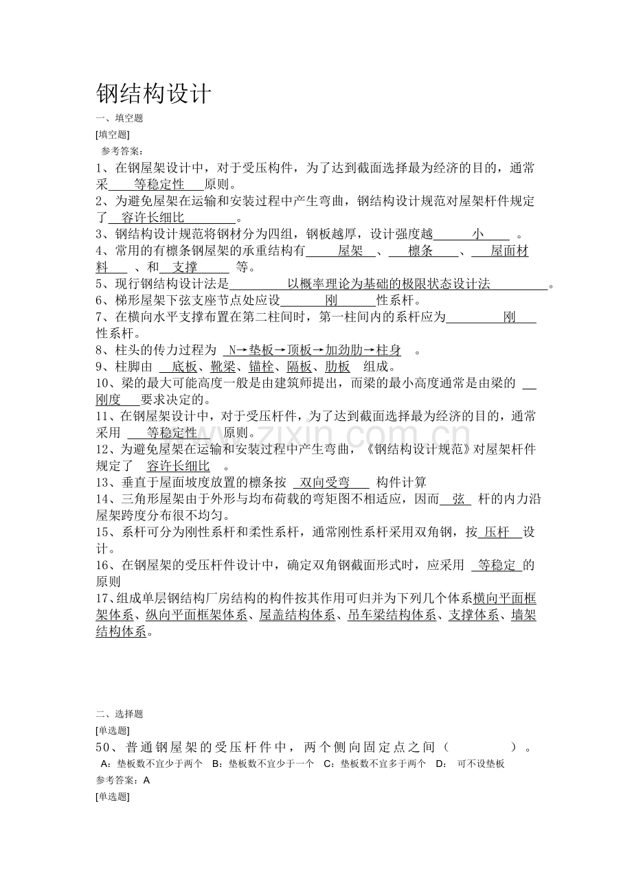 西南大学网络教育土木工程专业钢结构设计在线作业答案.doc_第1页