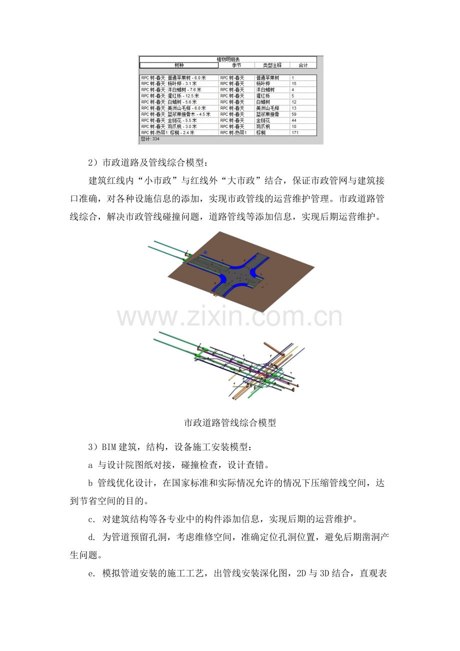 BIM技术应用实施方案.pdf_第3页