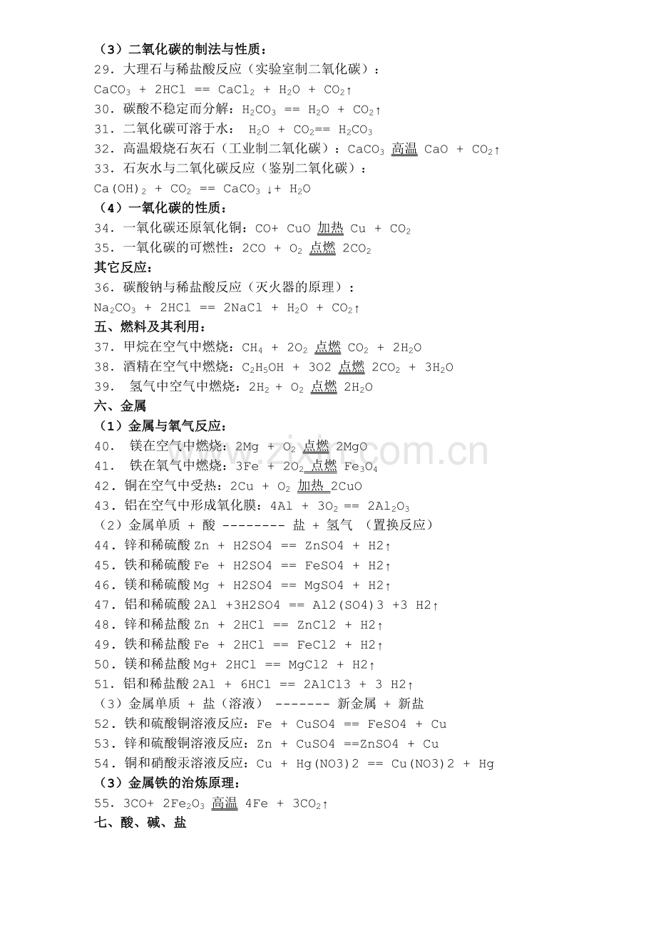 初中化学方程式大全.doc_第2页