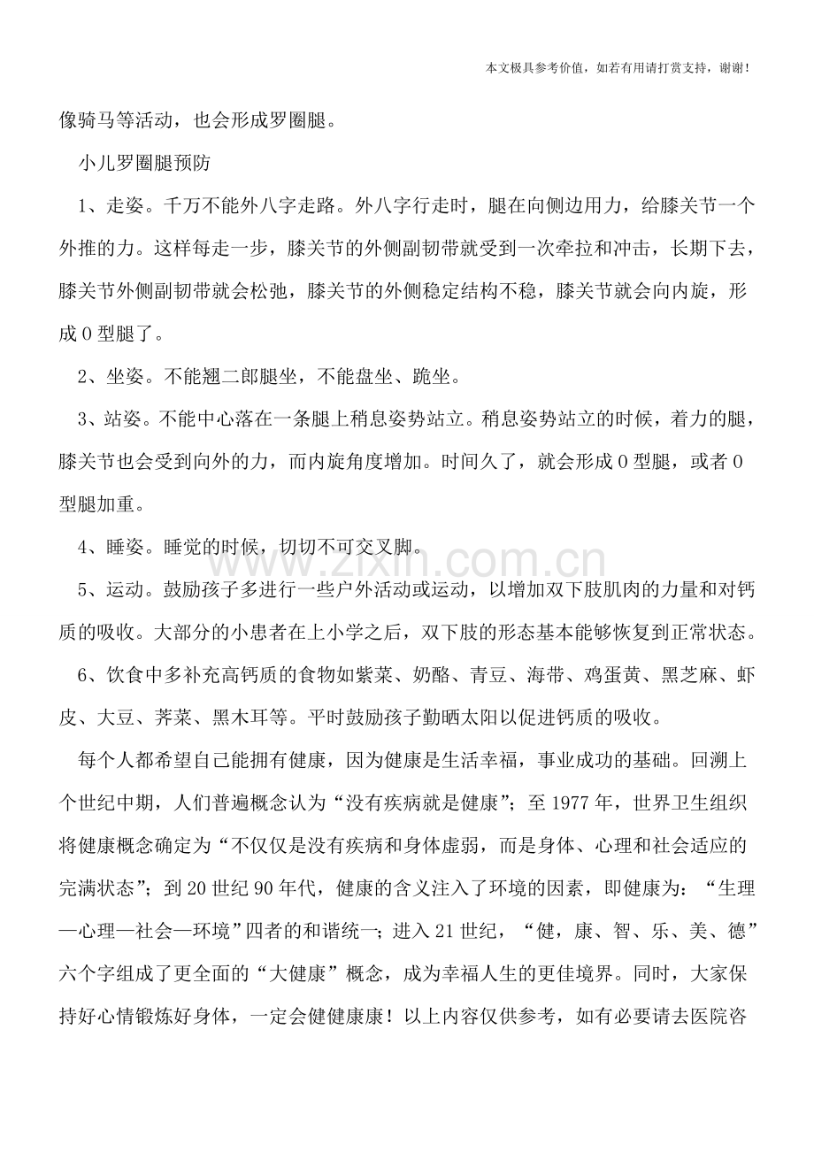 小儿罗圈腿会遗传吗-六方法可避免疾病发生-.doc_第2页