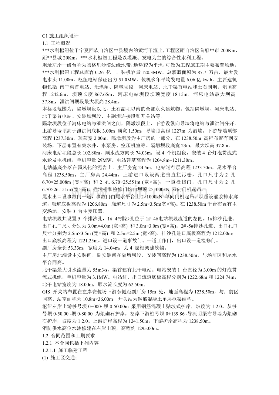 几个水利方案典尚设计三维动画效果图.docx_第1页