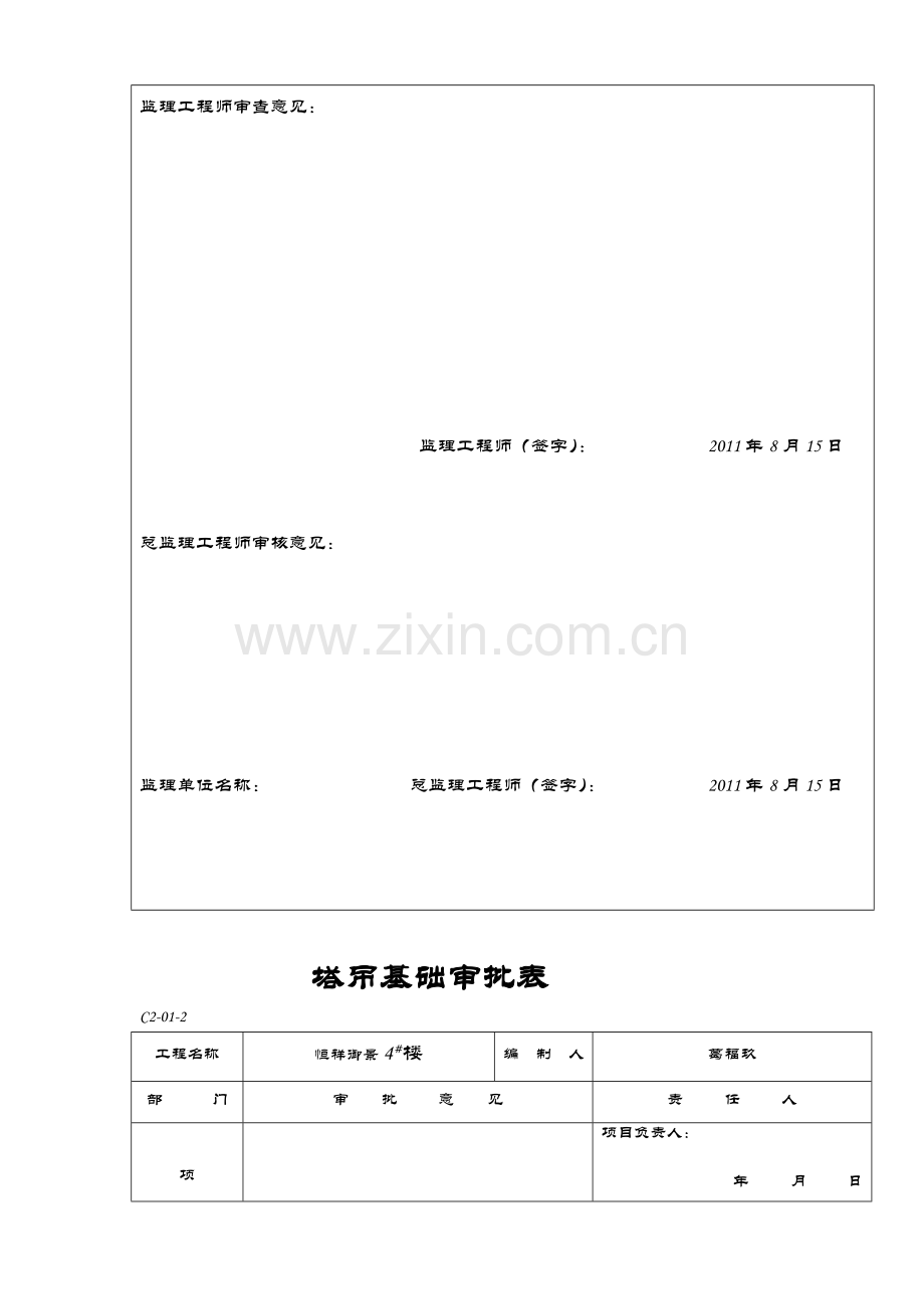 工程技术文件报审表1.doc_第2页