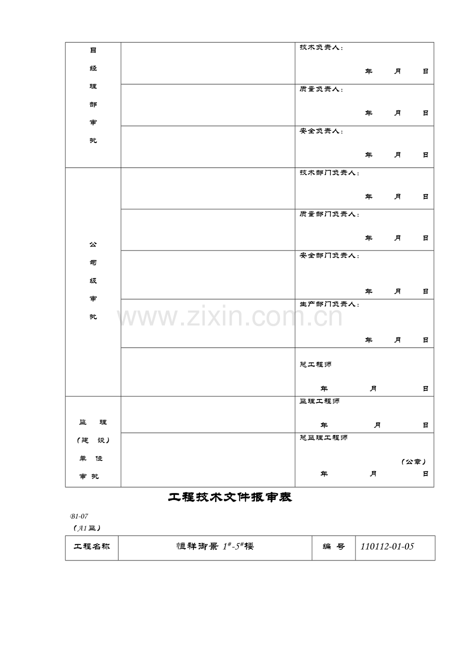 工程技术文件报审表1.doc_第3页