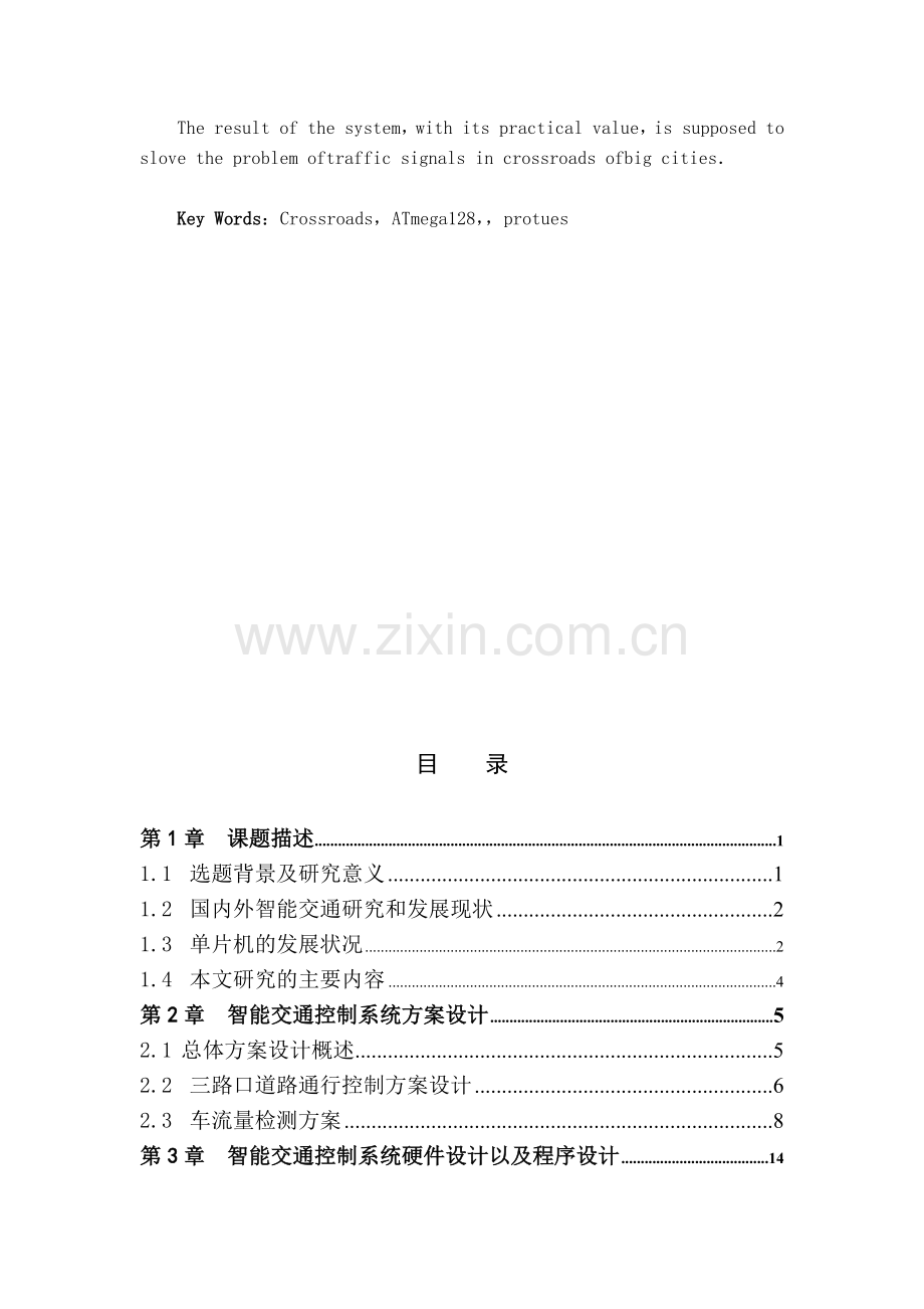 基于单片机的多路口交通灯控制系统设计.docx_第2页