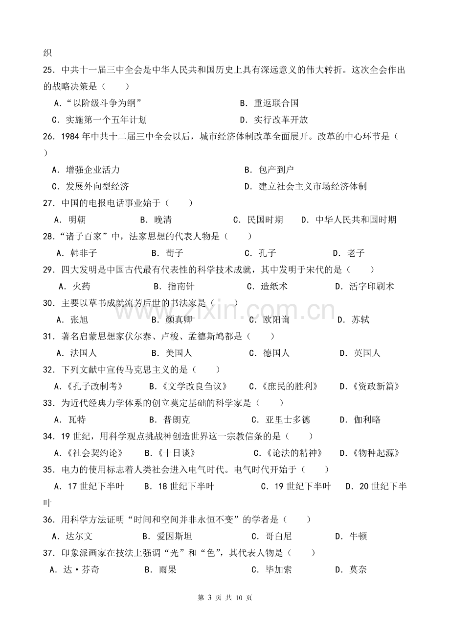 2014年6月广东省普通高中学业水平考试历史试题(含参考答案)汇总-共9页.pdf_第3页