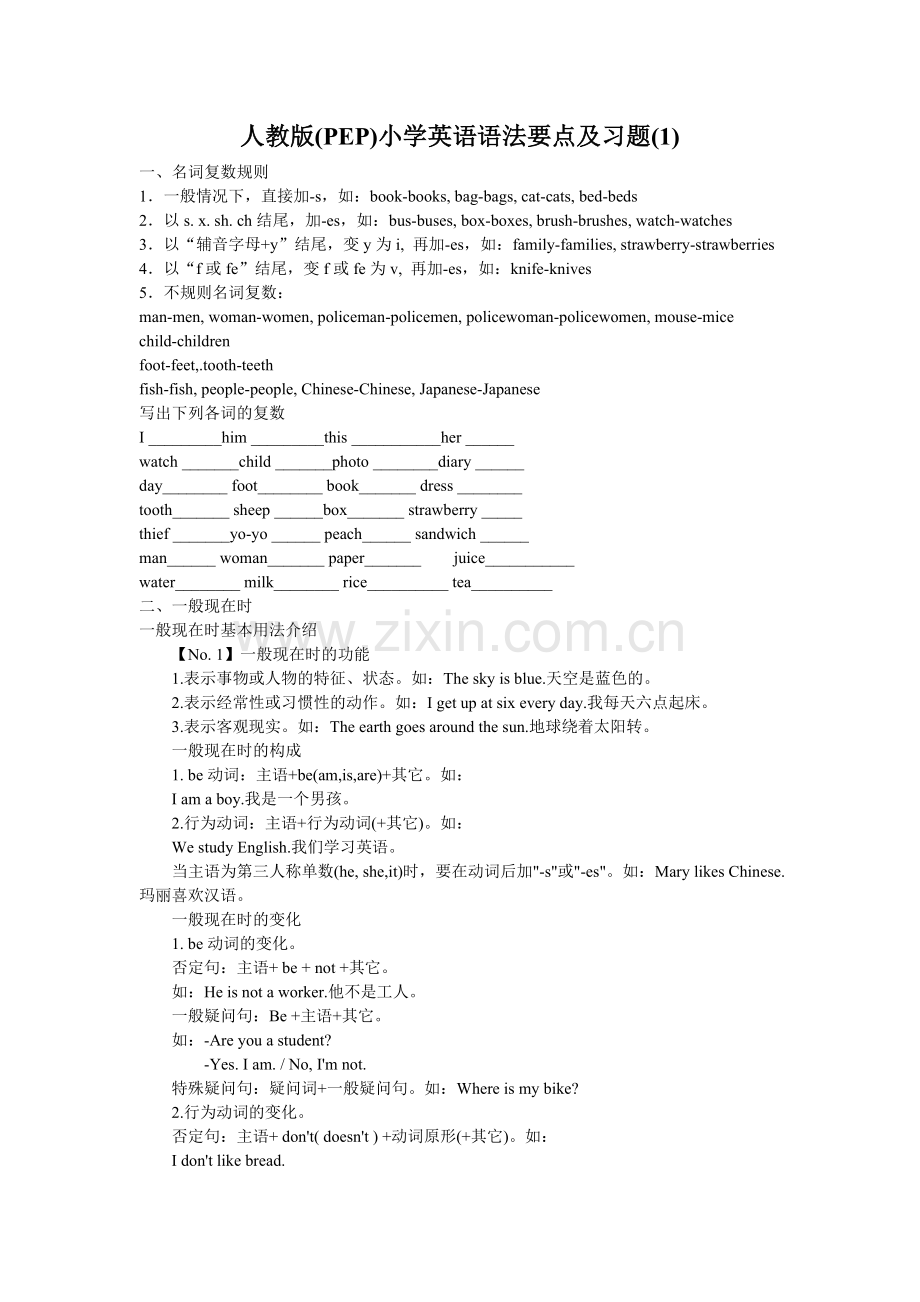 人教版PEP小学英语语法要点及习题.doc_第1页