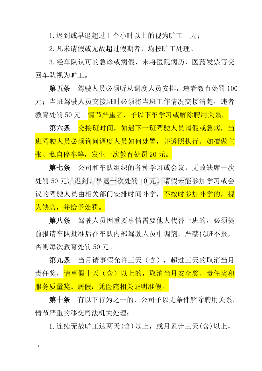 公交车驾驶员管理办法修改.doc_第3页